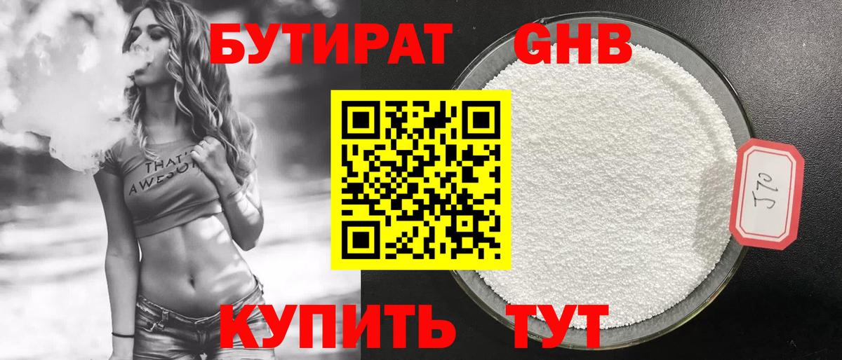 БУТИРАТ  Бутират 99%  Вход с VPN  Ипатово 