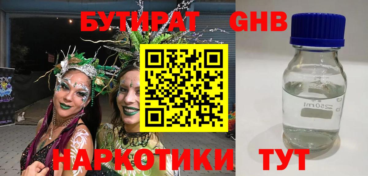 Бутират бутандиол Ипатово
