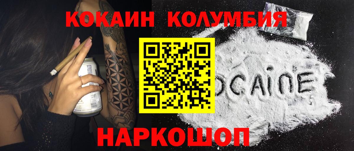 Кокаин Колумбийский  Вход с VPN  Cocaine VHQ  Ипатово 