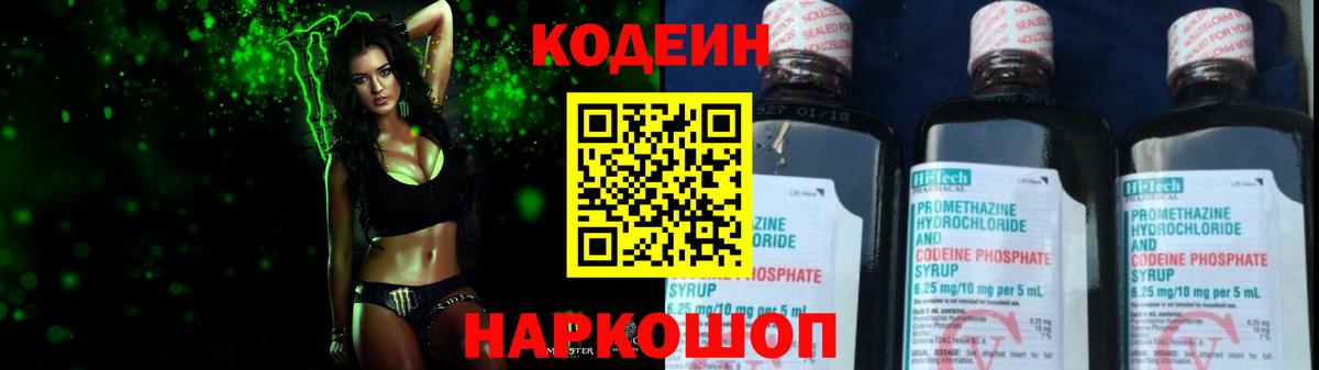 Ипатово  Кодеиновый сироп Lean напиток Lean (лин)  Вход с VPN  Кодеин Purple Drank 