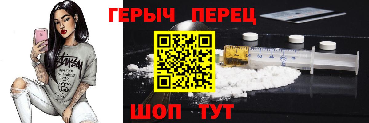 Героин Heroin Ипатово
