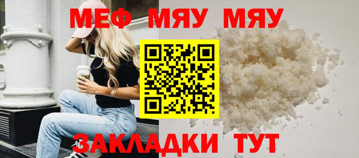 Меф  МЯУ-МЯУ VHQ  Вход с VPN  Ипатово  МЕФ мяу мяу 